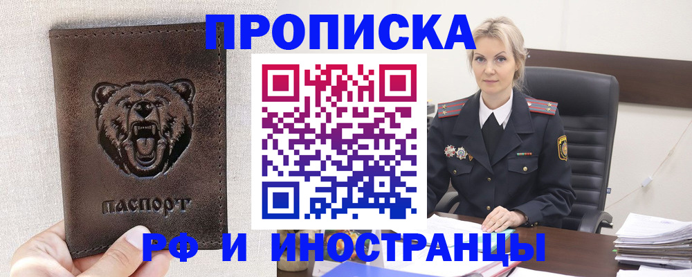 прописка в Стрежевом