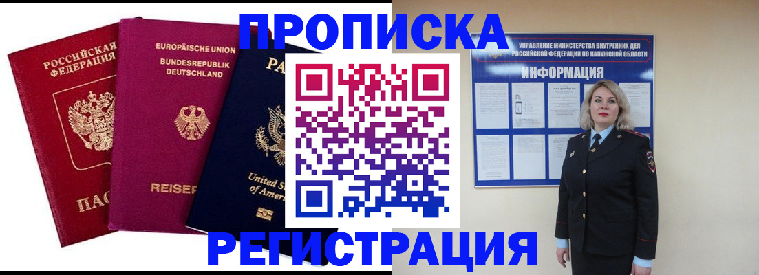 временная регистрация законно в Стрежевом