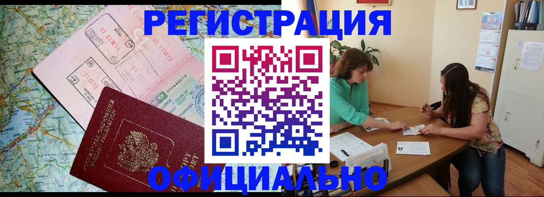 прописка в квартире в Стрежевом