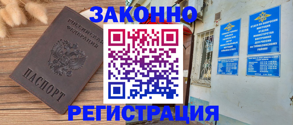 временная регистрация надежно в Стрежевом